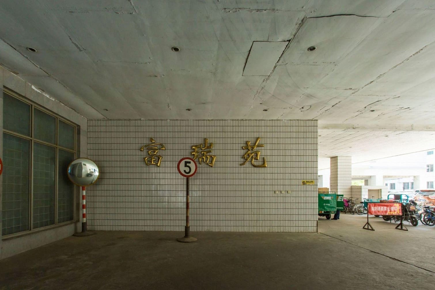 公共区域