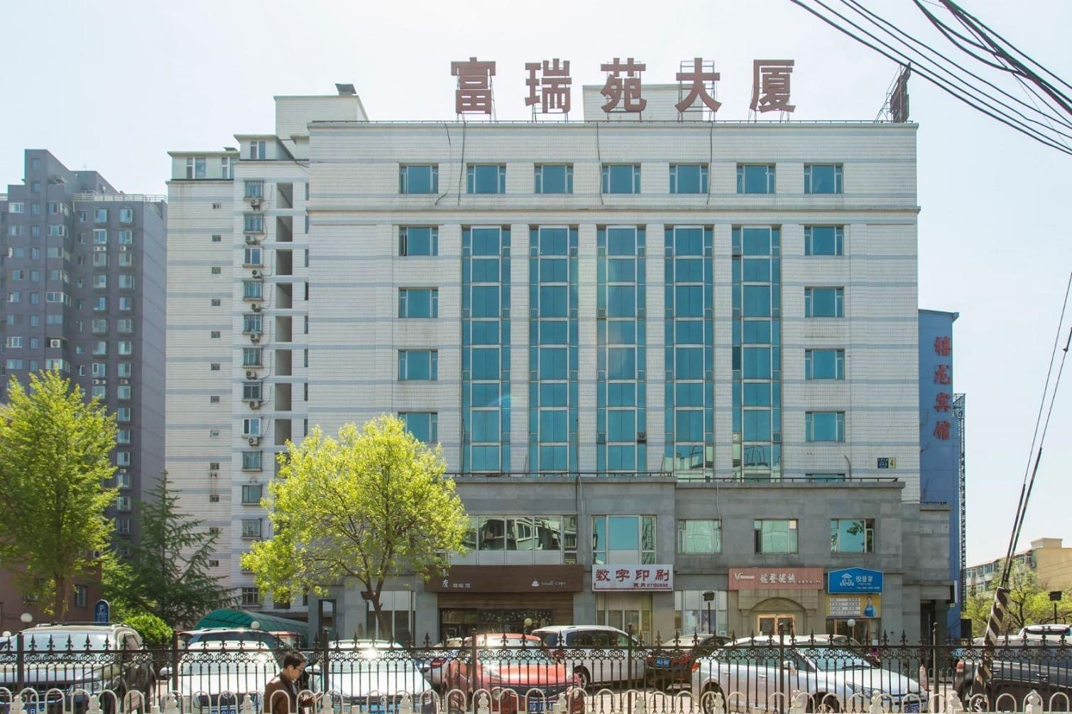 富瑞苑大厦